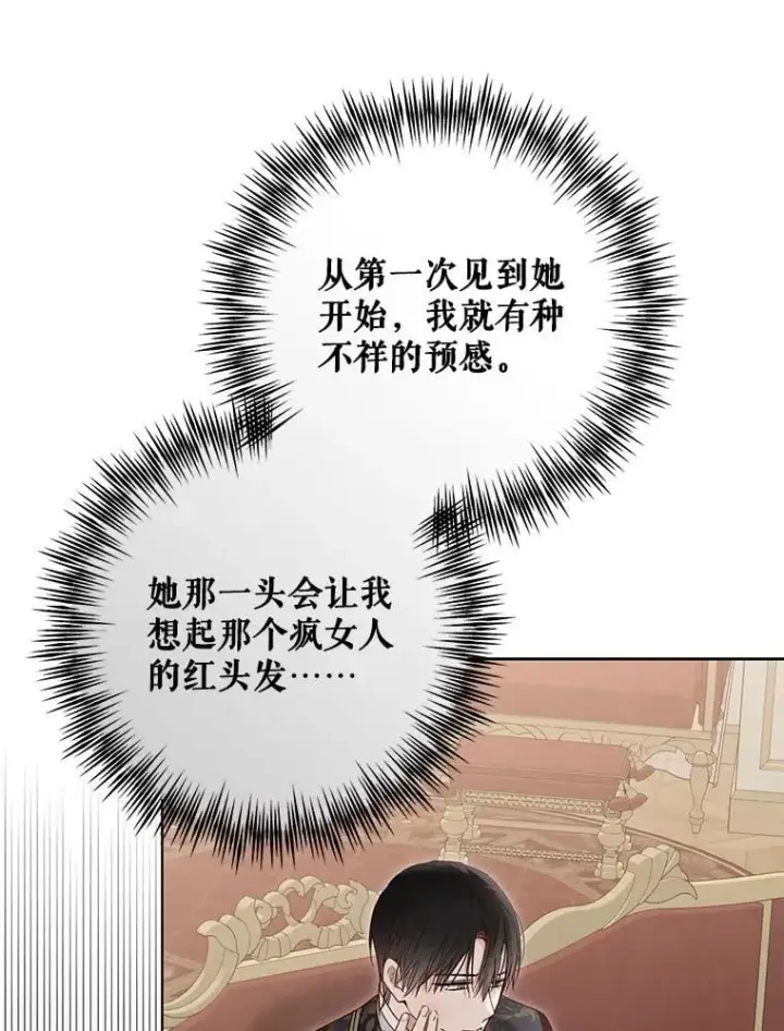 漫画《偶然开启女尊游戏》140.考尔罗斯的隐痛第16张图