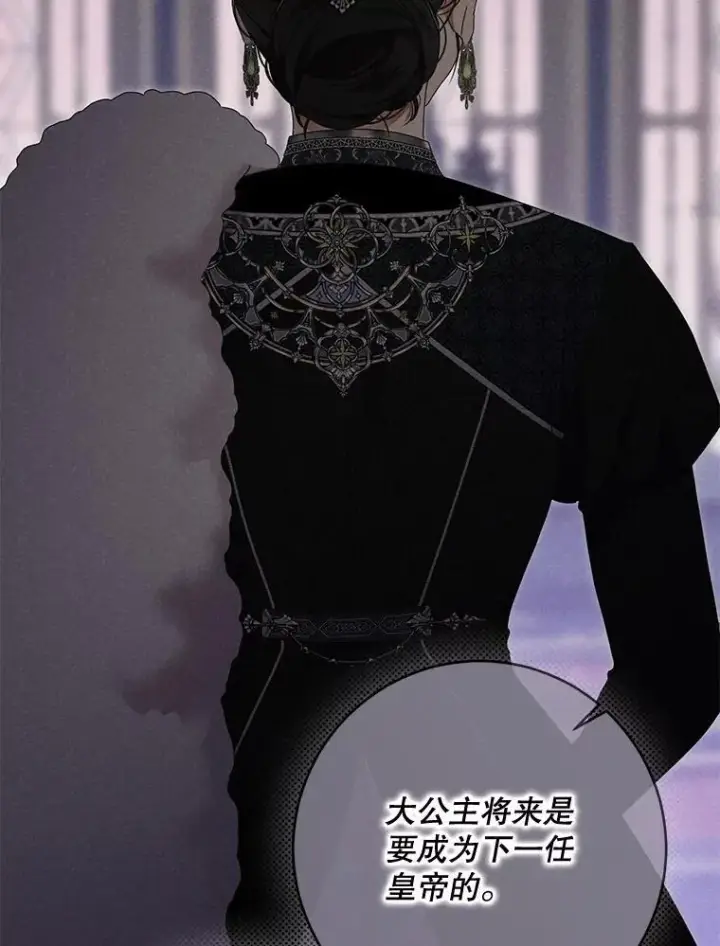 漫画《偶然开启女尊游戏》140.考尔罗斯的隐痛第19张图