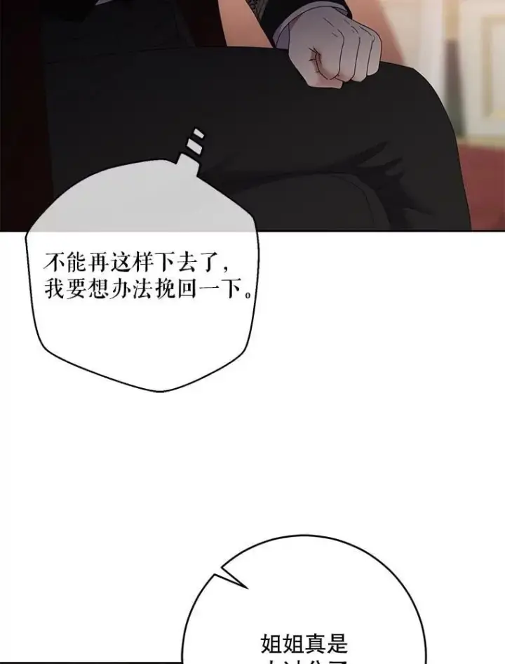 漫画《偶然开启女尊游戏》140.考尔罗斯的隐痛第24张图