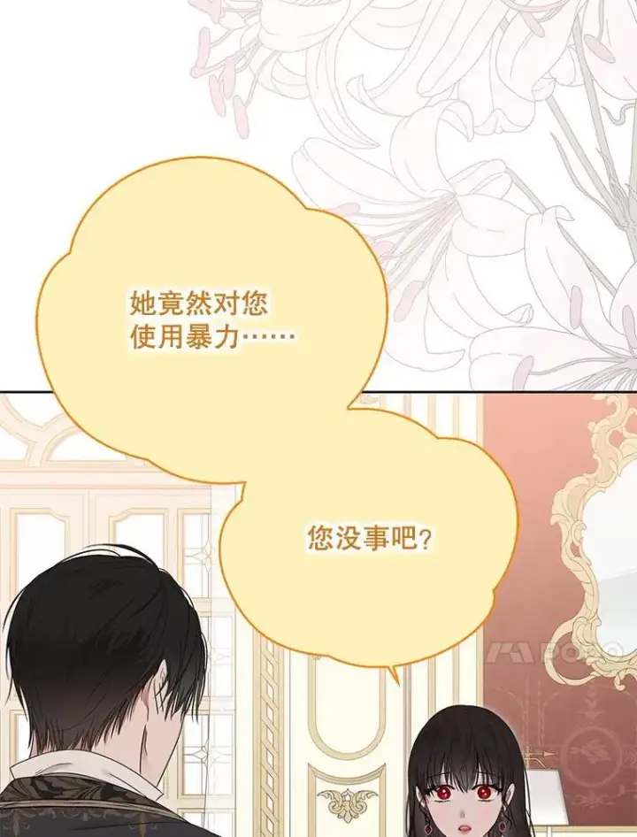 漫画《偶然开启女尊游戏》140.考尔罗斯的隐痛第26张图
