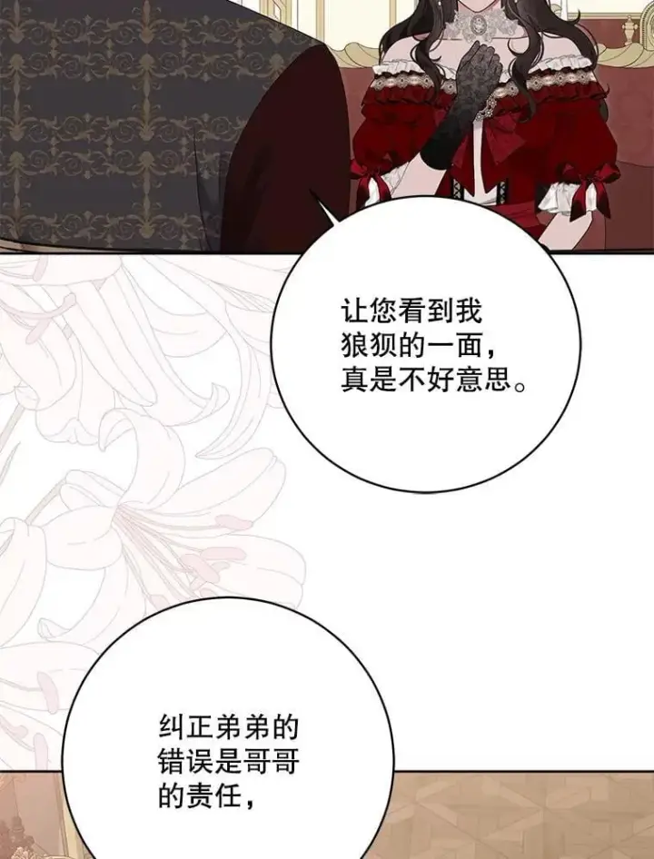 漫画《偶然开启女尊游戏》140.考尔罗斯的隐痛第27张图