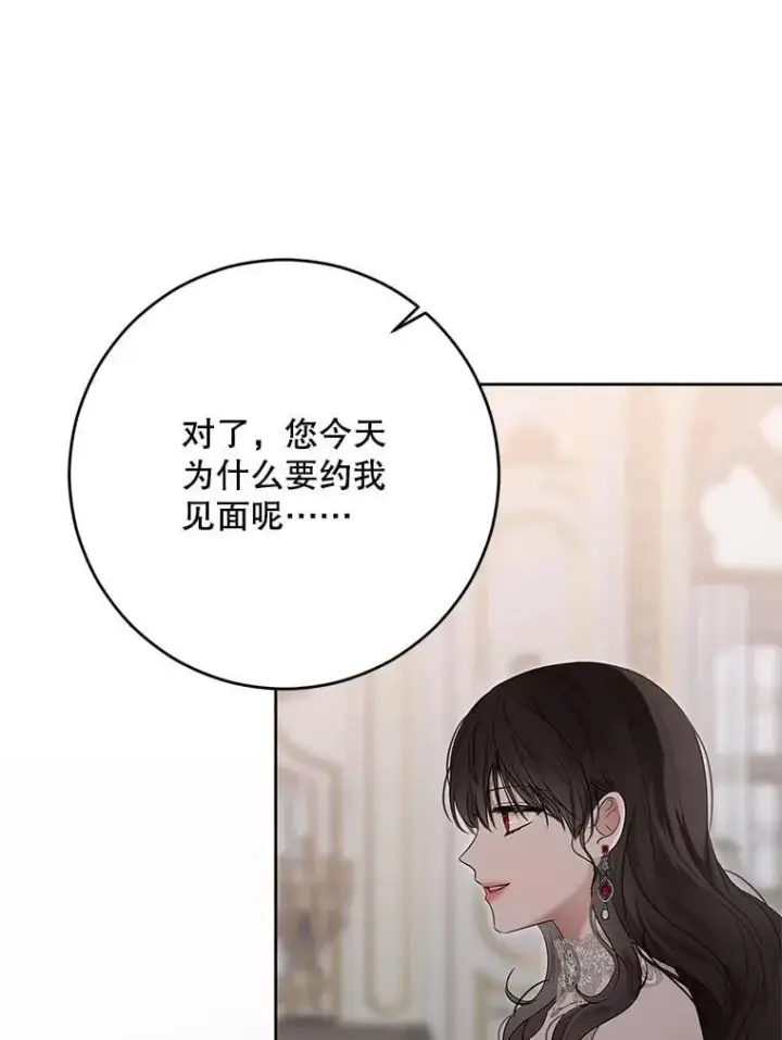 漫画《偶然开启女尊游戏》140.考尔罗斯的隐痛第29张图