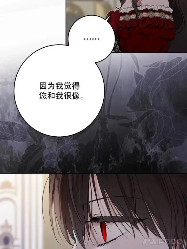 漫画《偶然开启女尊游戏》140.考尔罗斯的隐痛第30张图