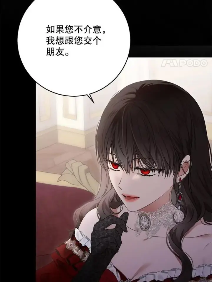 漫画《偶然开启女尊游戏》140.考尔罗斯的隐痛第33张图