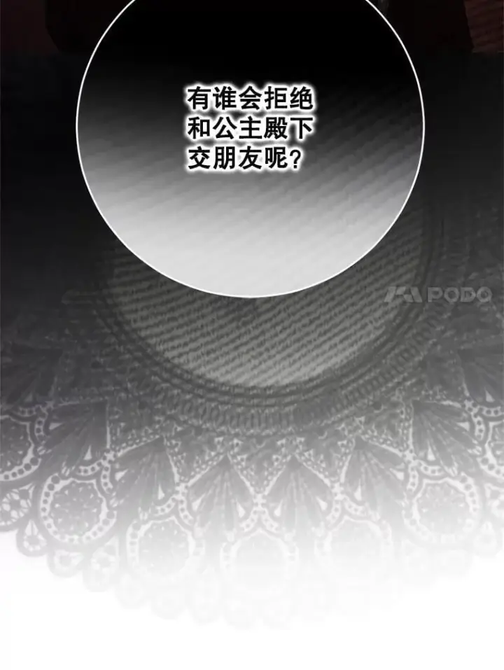 漫画《偶然开启女尊游戏》140.考尔罗斯的隐痛第36张图