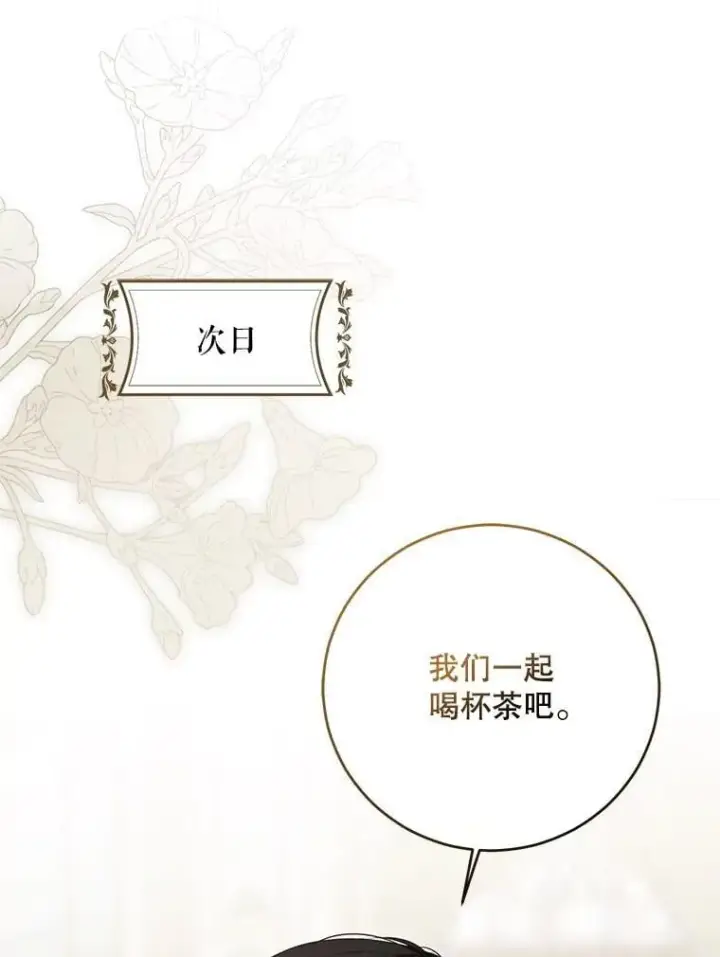 漫画《偶然开启女尊游戏》140.考尔罗斯的隐痛第37张图