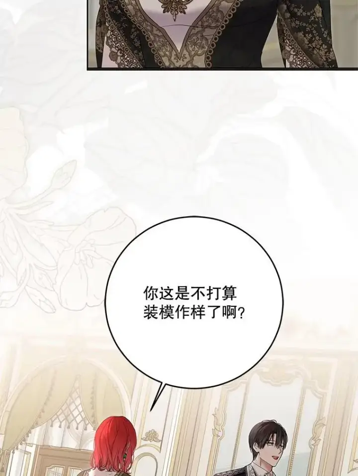 漫画《偶然开启女尊游戏》140.考尔罗斯的隐痛第40张图