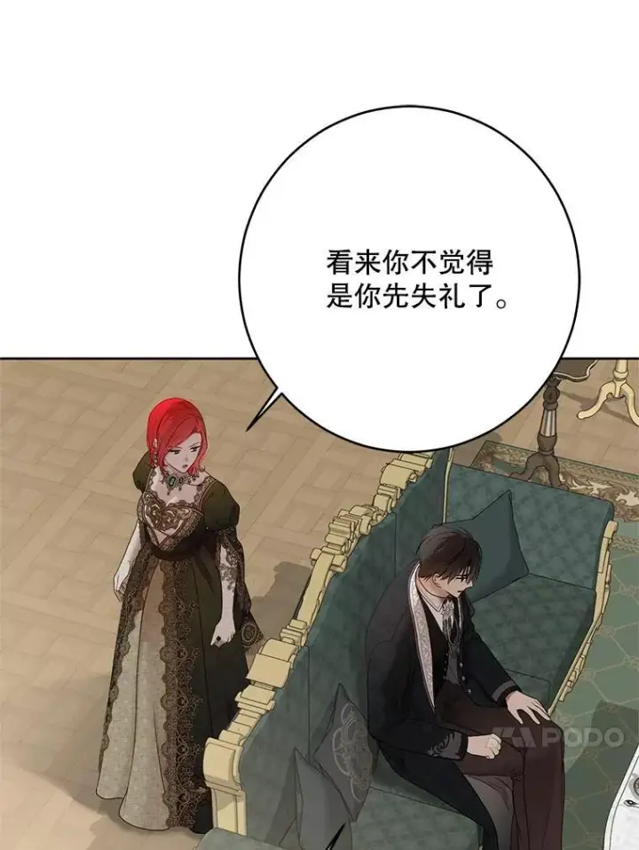 漫画《偶然开启女尊游戏》140.考尔罗斯的隐痛第42张图