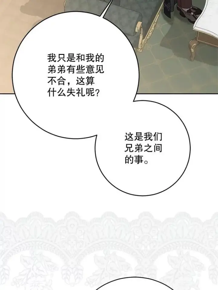漫画《偶然开启女尊游戏》140.考尔罗斯的隐痛第43张图