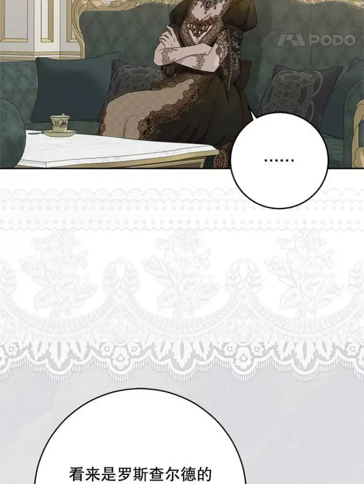 漫画《偶然开启女尊游戏》140.考尔罗斯的隐痛第46张图