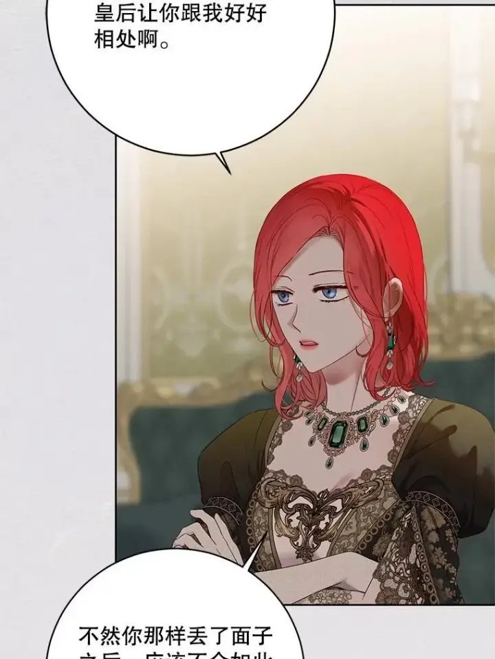 漫画《偶然开启女尊游戏》140.考尔罗斯的隐痛第47张图