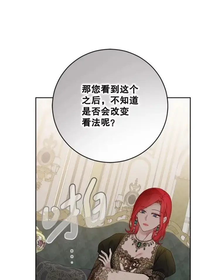 漫画《偶然开启女尊游戏》140.考尔罗斯的隐痛第50张图