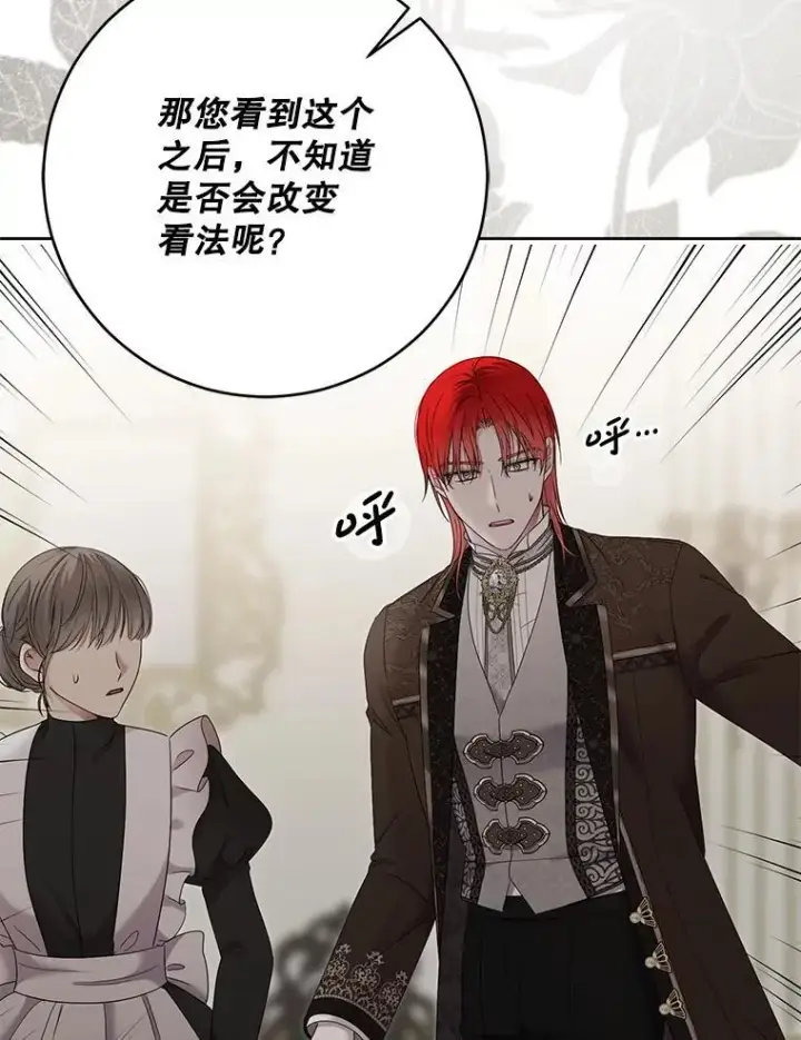 漫画《偶然开启女尊游戏》140.考尔罗斯的隐痛第57张图