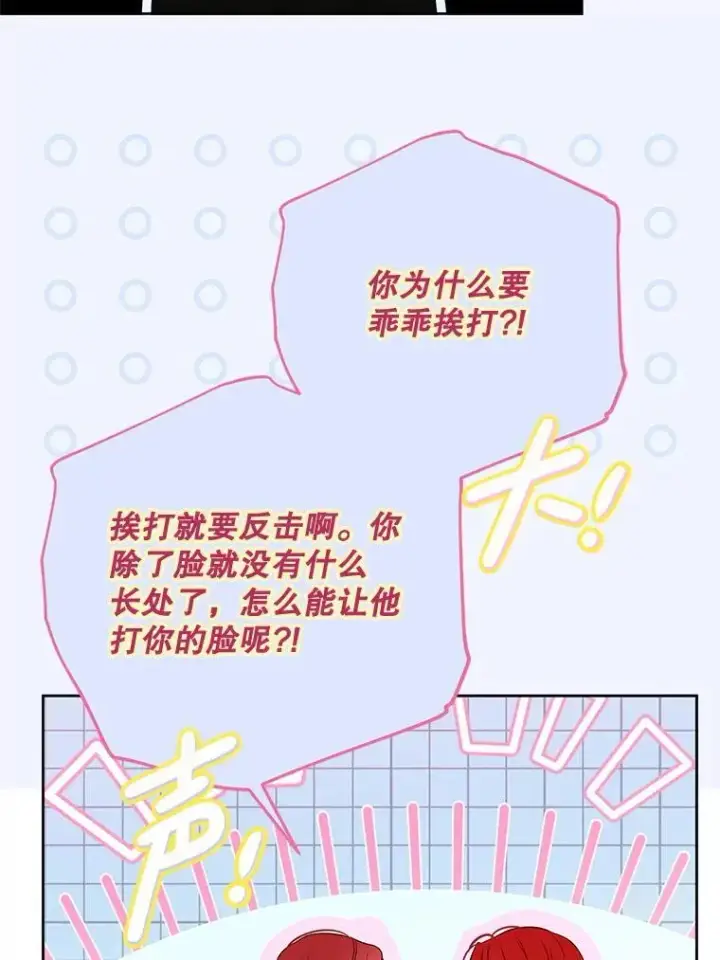 漫画《偶然开启女尊游戏》140.考尔罗斯的隐痛第6张图