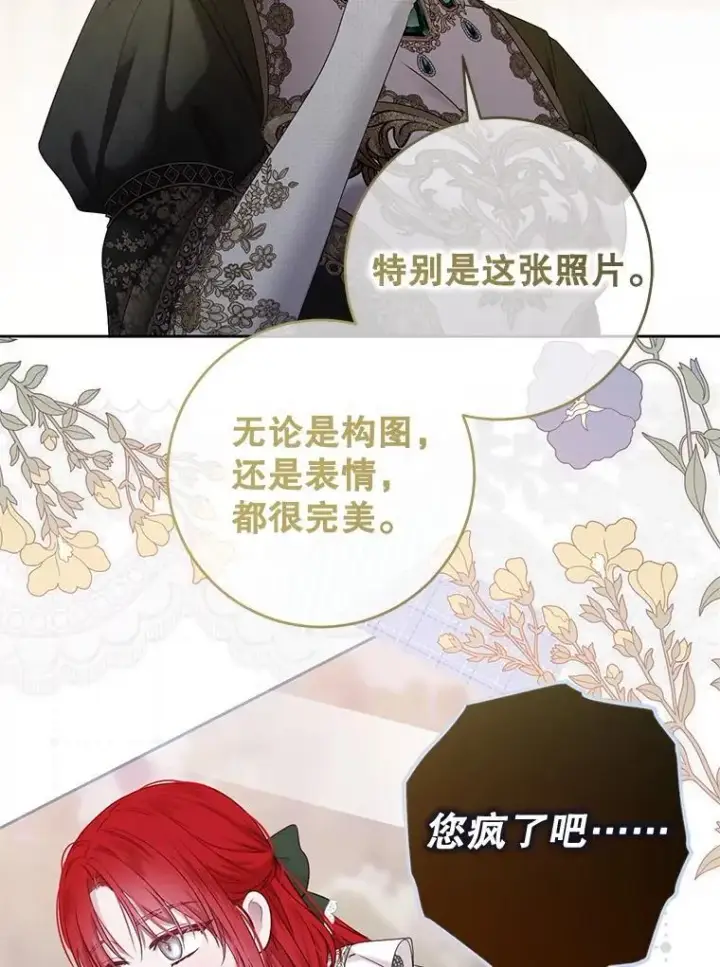 漫画《偶然开启女尊游戏》140.考尔罗斯的隐痛第73张图