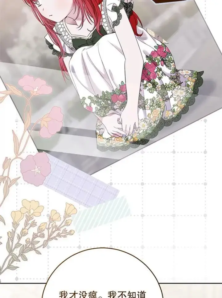 漫画《偶然开启女尊游戏》140.考尔罗斯的隐痛第74张图