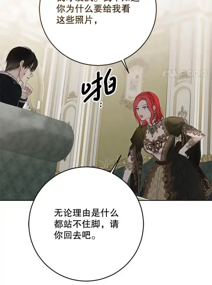 漫画《偶然开启女尊游戏》140.考尔罗斯的隐痛第75张图