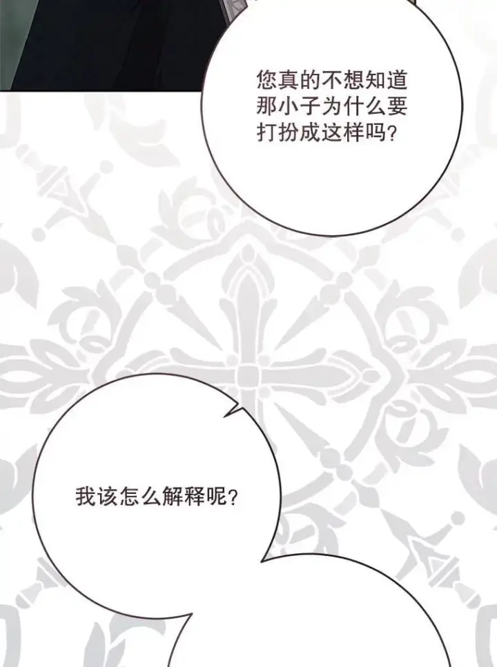 漫画《偶然开启女尊游戏》140.考尔罗斯的隐痛第77张图