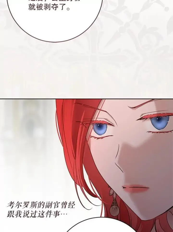 漫画《偶然开启女尊游戏》140.考尔罗斯的隐痛第79张图