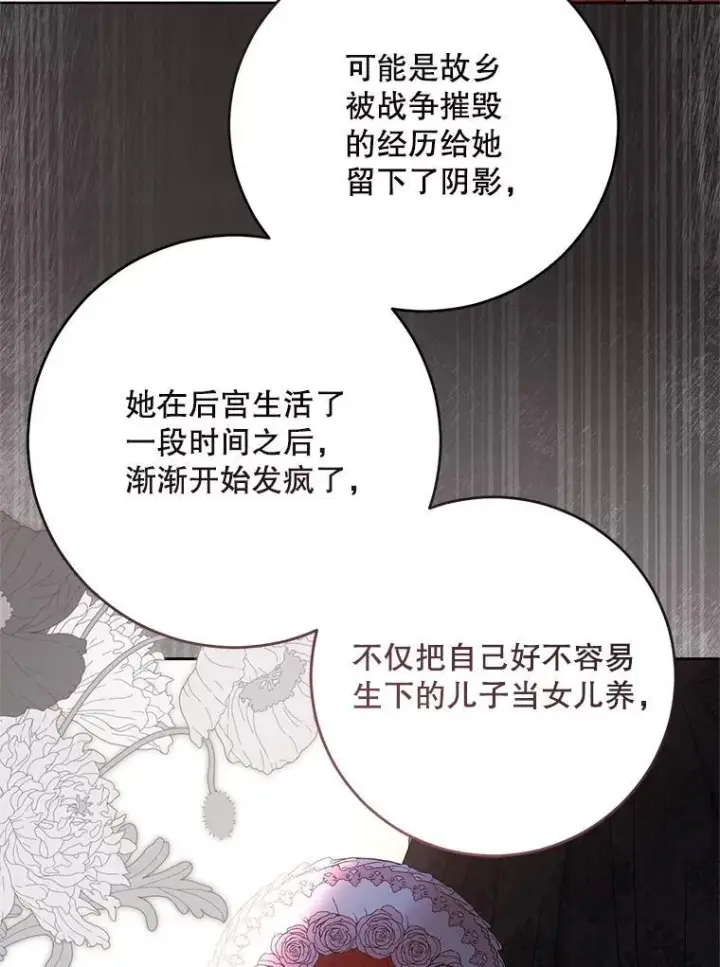 漫画《偶然开启女尊游戏》140.考尔罗斯的隐痛第80张图