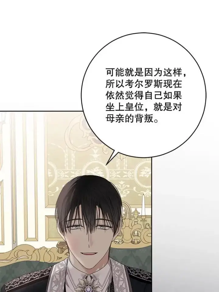 漫画《偶然开启女尊游戏》140.考尔罗斯的隐痛第82张图