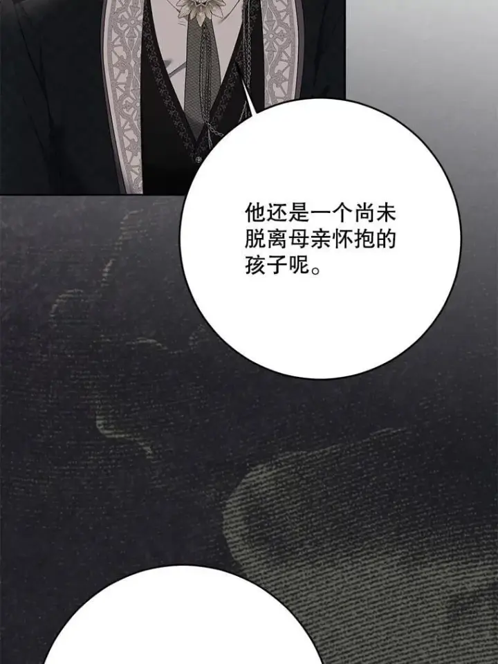 漫画《偶然开启女尊游戏》140.考尔罗斯的隐痛第83张图