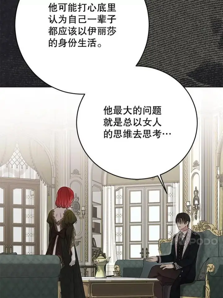 漫画《偶然开启女尊游戏》140.考尔罗斯的隐痛第84张图