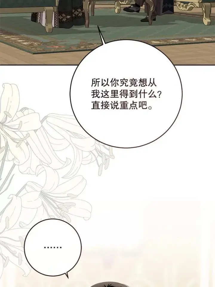 漫画《偶然开启女尊游戏》140.考尔罗斯的隐痛第85张图