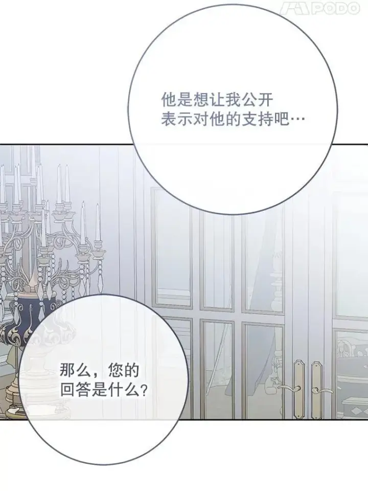 漫画《偶然开启女尊游戏》140.考尔罗斯的隐痛第88张图