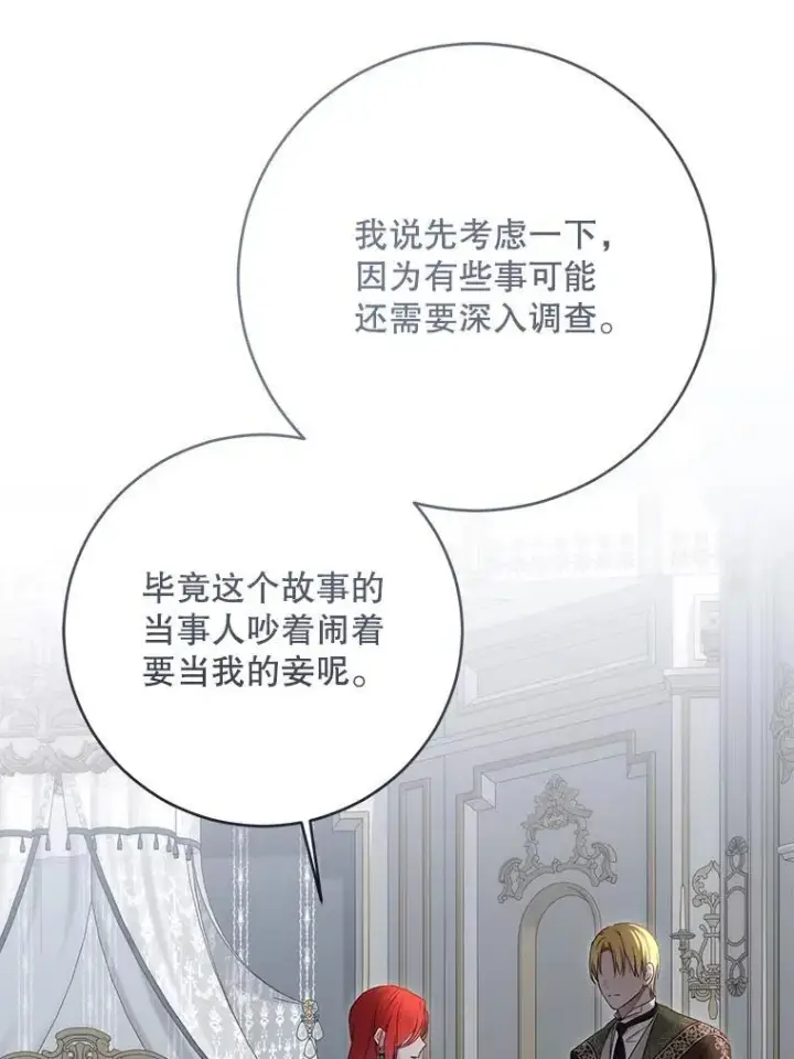 漫画《偶然开启女尊游戏》140.考尔罗斯的隐痛第89张图