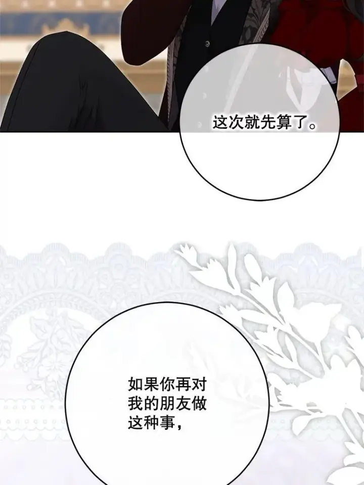 漫画《偶然开启女尊游戏》140.考尔罗斯的隐痛第9张图