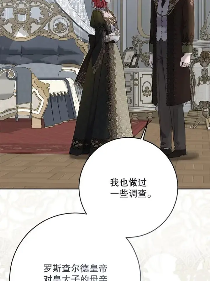 漫画《偶然开启女尊游戏》140.考尔罗斯的隐痛第90张图