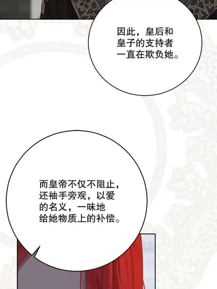 漫画《偶然开启女尊游戏》140.考尔罗斯的隐痛第92张图