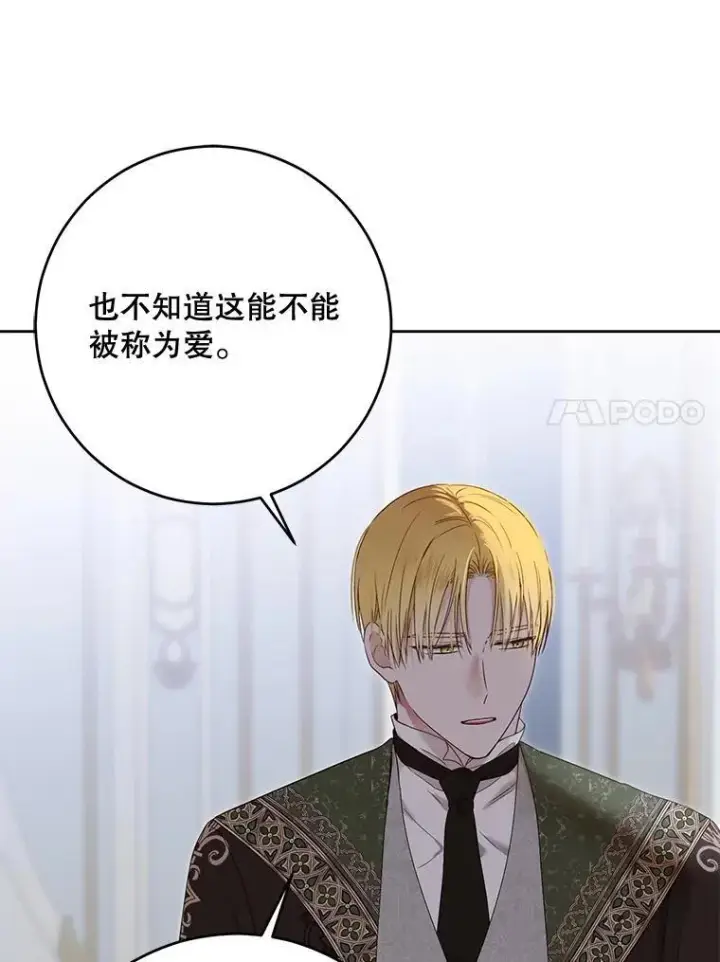 漫画《偶然开启女尊游戏》140.考尔罗斯的隐痛第94张图