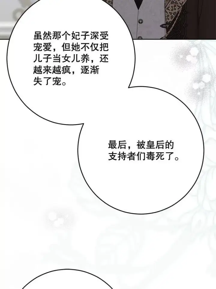 漫画《偶然开启女尊游戏》140.考尔罗斯的隐痛第95张图