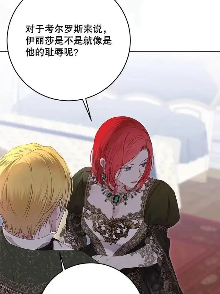 漫画《偶然开启女尊游戏》140.考尔罗斯的隐痛第96张图