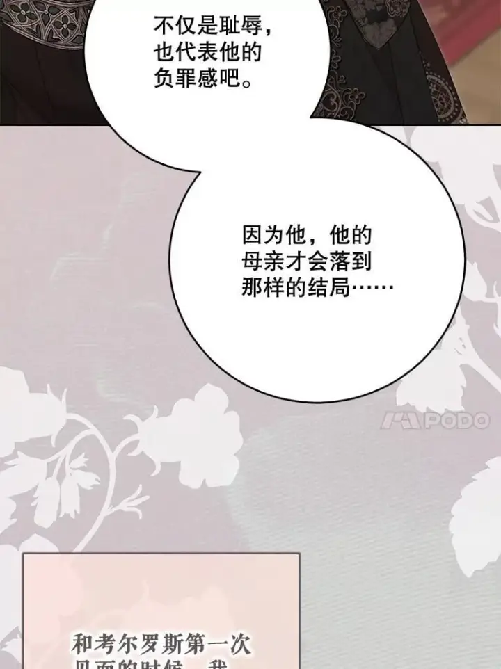 漫画《偶然开启女尊游戏》140.考尔罗斯的隐痛第97张图