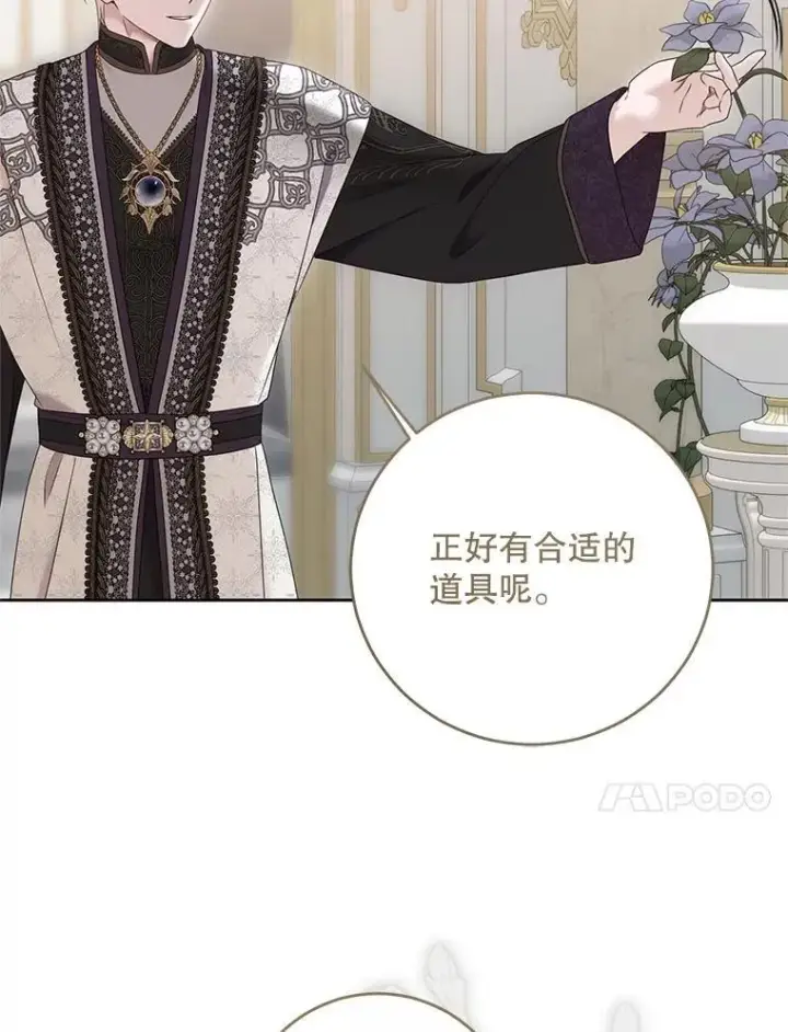 漫画《偶然开启女尊游戏》141.考尔罗斯的坦白第10张图