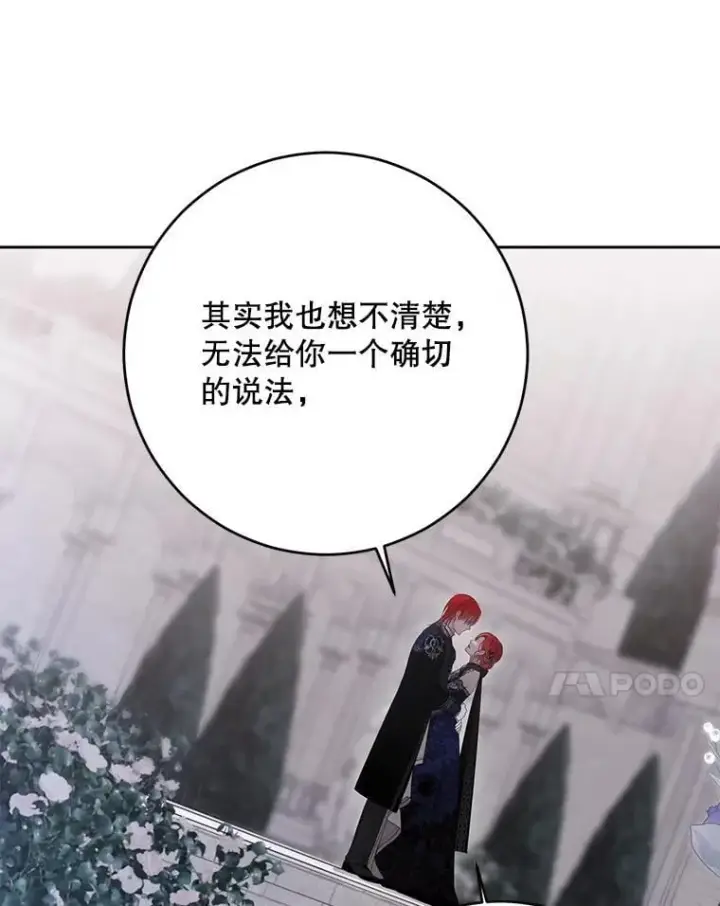 漫画《偶然开启女尊游戏》141.考尔罗斯的坦白第100张图