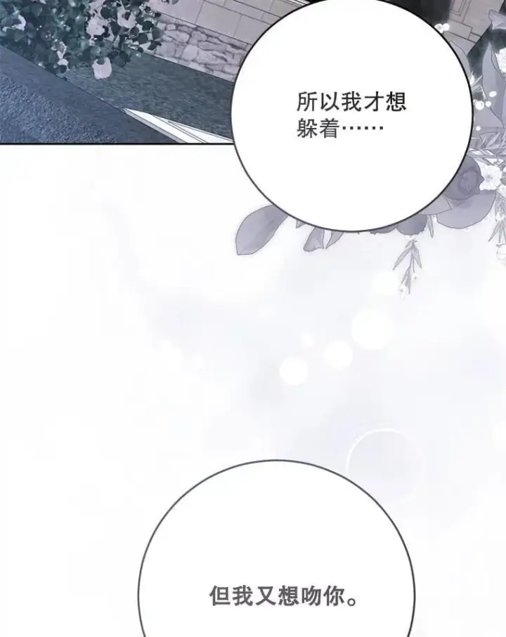 漫画《偶然开启女尊游戏》141.考尔罗斯的坦白第101张图