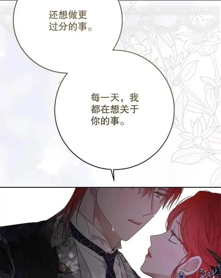 漫画《偶然开启女尊游戏》141.考尔罗斯的坦白第103张图