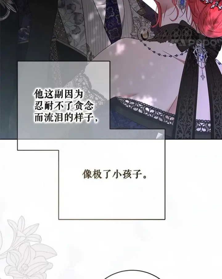 漫画《偶然开启女尊游戏》141.考尔罗斯的坦白第104张图
