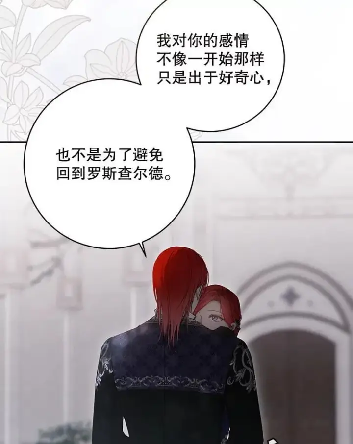 漫画《偶然开启女尊游戏》141.考尔罗斯的坦白第105张图