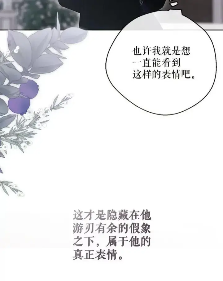 漫画《偶然开启女尊游戏》141.考尔罗斯的坦白第106张图