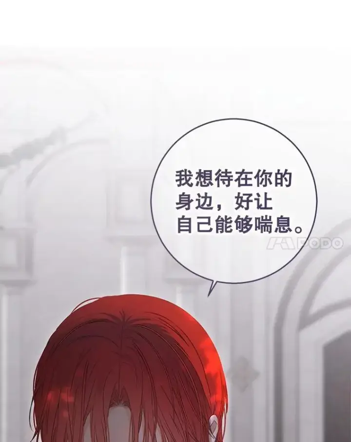 漫画《偶然开启女尊游戏》141.考尔罗斯的坦白第107张图