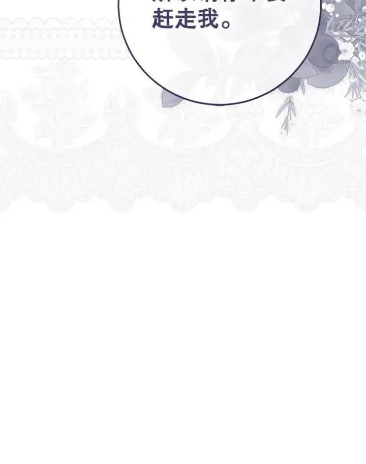 漫画《偶然开启女尊游戏》141.考尔罗斯的坦白第109张图