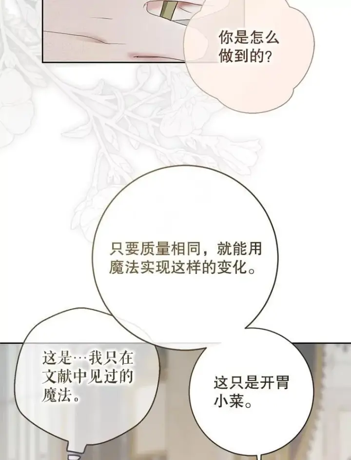 漫画《偶然开启女尊游戏》141.考尔罗斯的坦白第13张图