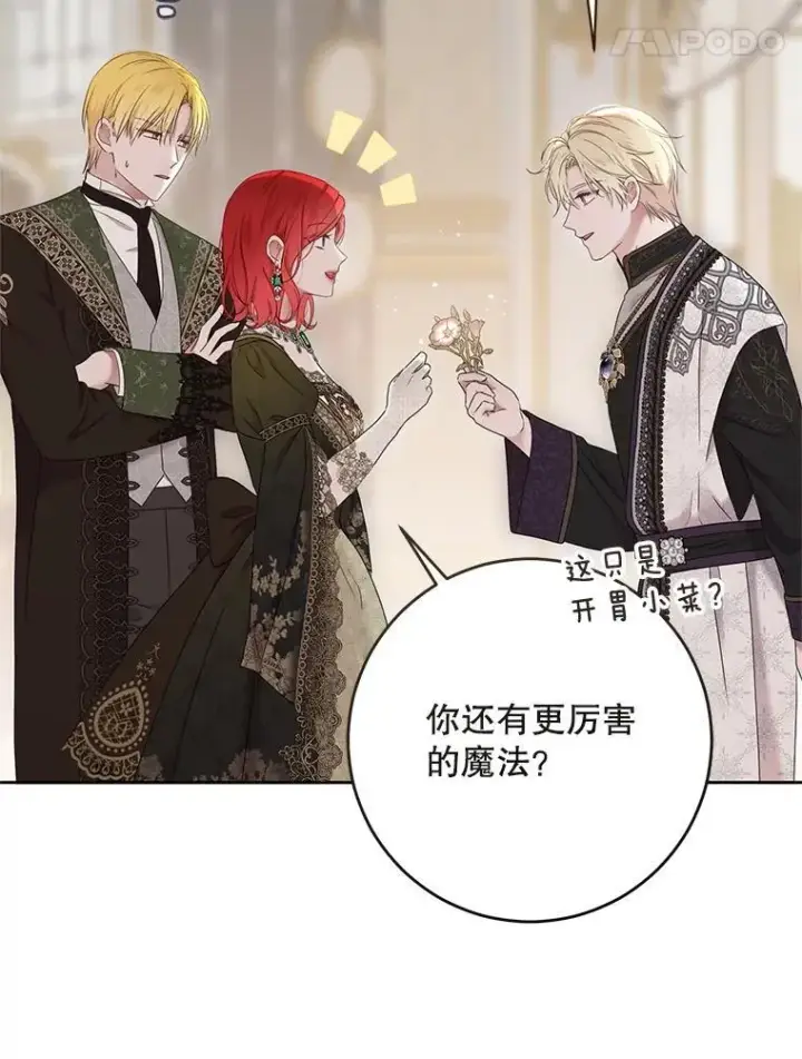 漫画《偶然开启女尊游戏》141.考尔罗斯的坦白第14张图