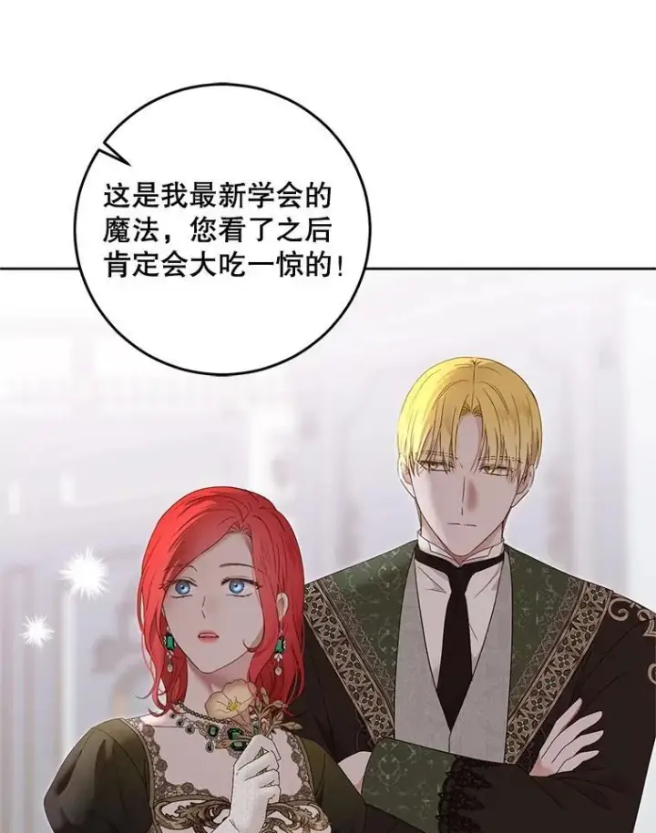 漫画《偶然开启女尊游戏》141.考尔罗斯的坦白第15张图