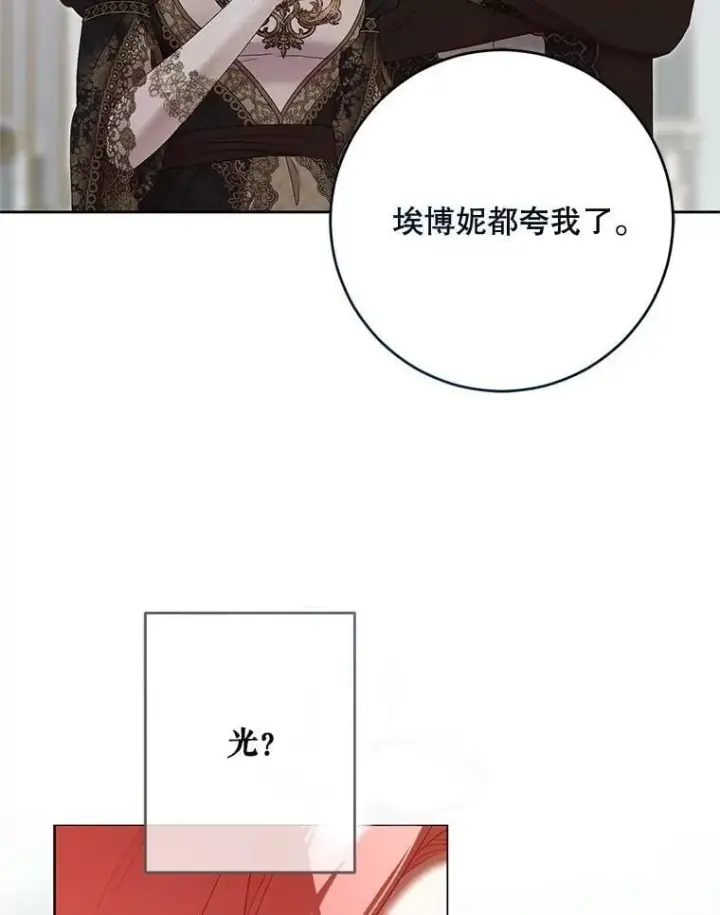 漫画《偶然开启女尊游戏》141.考尔罗斯的坦白第16张图